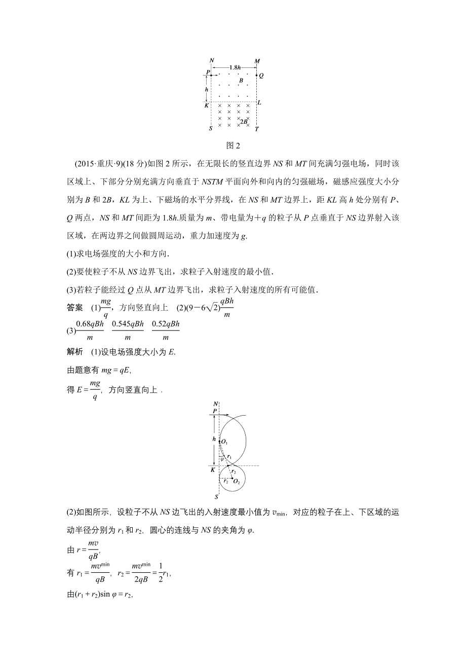 四川省某重点中学2016届高三物理考点精讲 考点23　带电粒子在匀强磁场中的多过程问题 WORD版含解析.doc_第3页