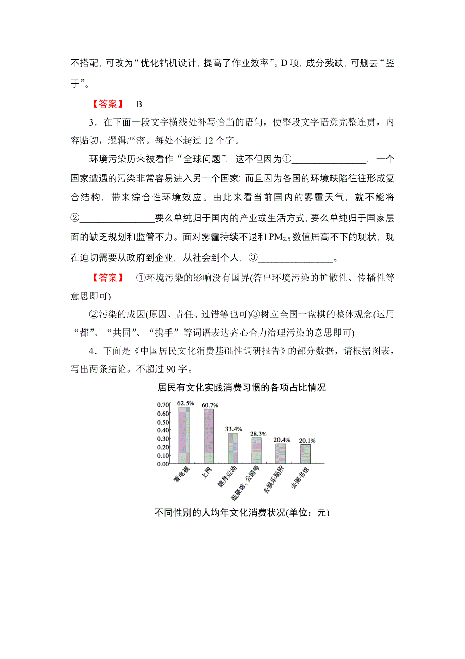 2018版高中语文苏教版选修《现代散文选读》学业分层测评：14 云南冬天的树林 WORD版含解析.doc_第2页