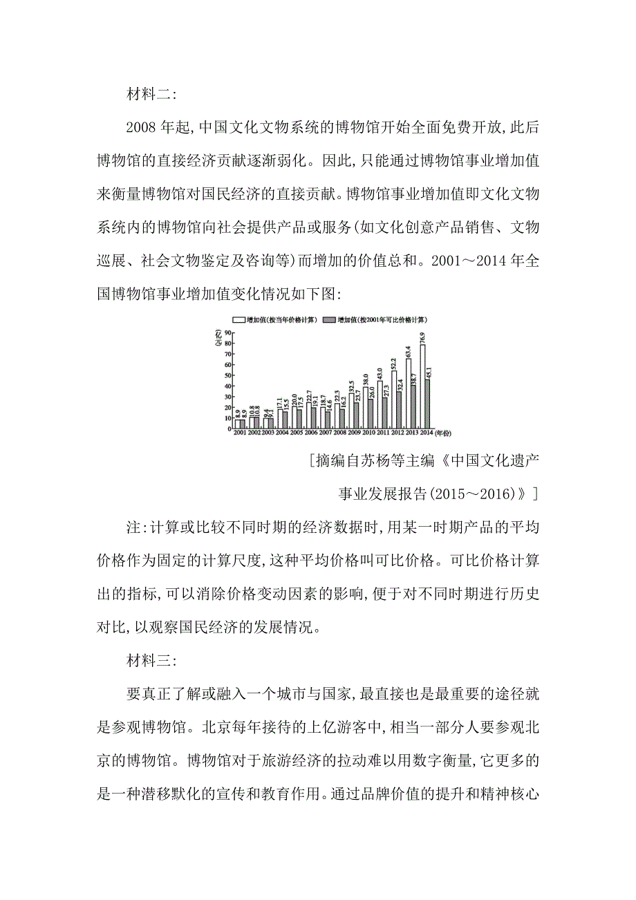 2018版高中语文苏教版必修四试题：专题4 白发的期盼（节选） 课时作业 WORD版含答案.doc_第2页