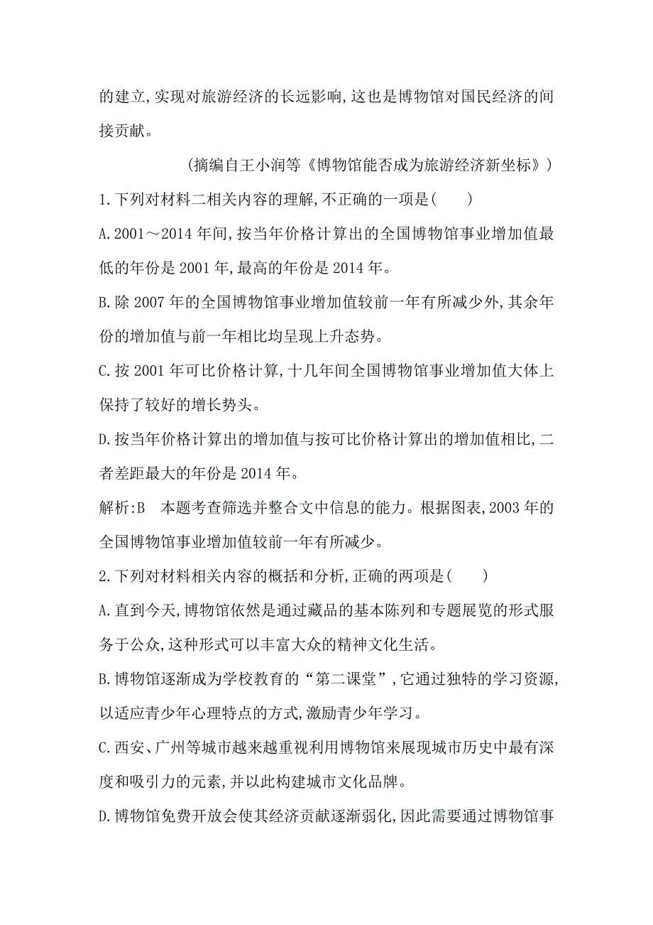 2018版高中语文苏教版必修四试题：专题4 白发的期盼（节选） 课时作业 WORD版含答案.doc_第3页