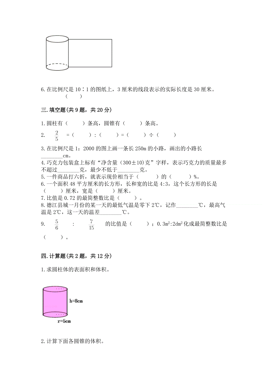 冀教版数学六年级下学期期末质量监测试题（综合卷）.docx_第2页