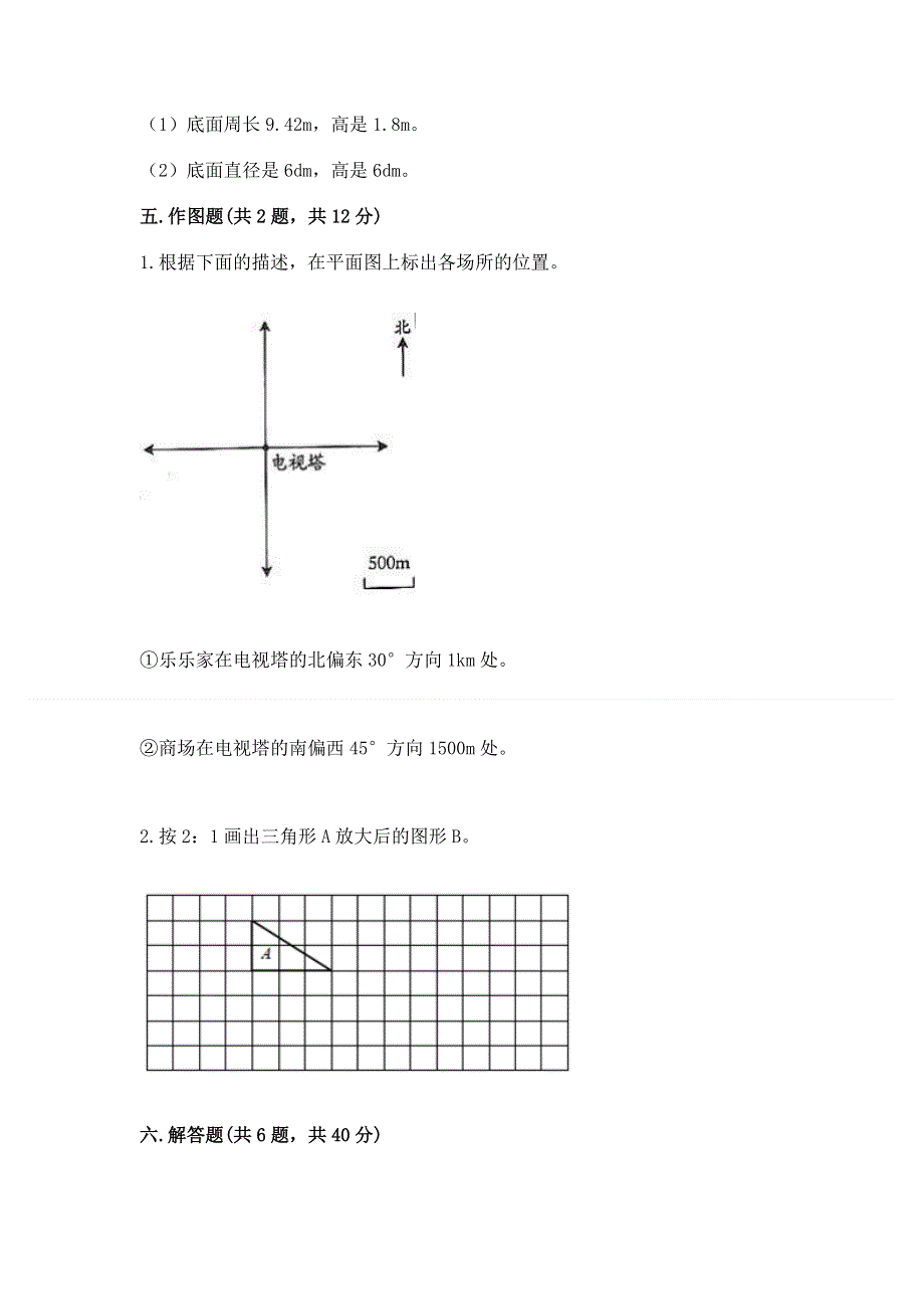 冀教版数学六年级下学期期末质量监测试题（综合卷）.docx_第3页