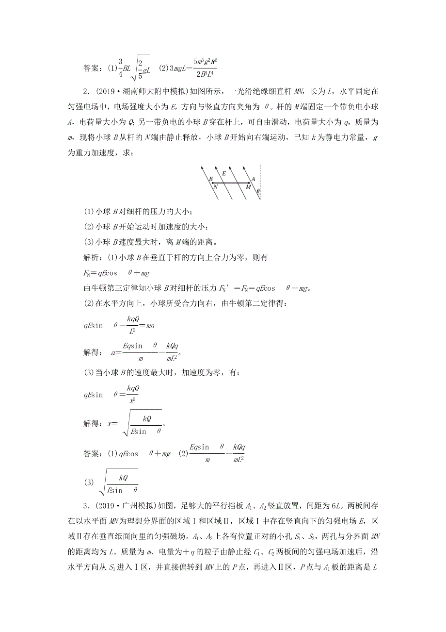 2020年高考物理二轮复习 题型研究三 电学计算题满分练（含解析）.doc_第2页