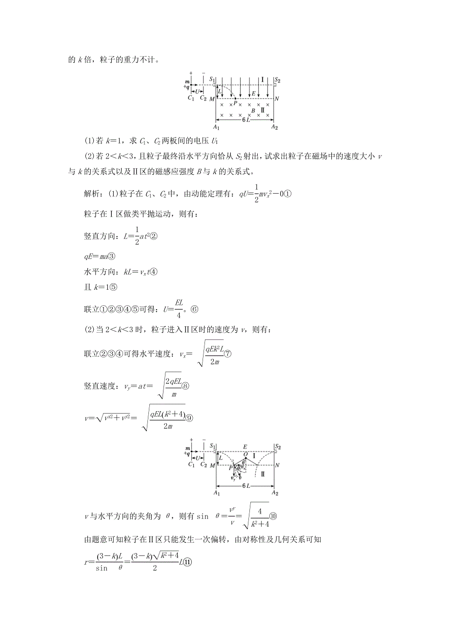 2020年高考物理二轮复习 题型研究三 电学计算题满分练（含解析）.doc_第3页