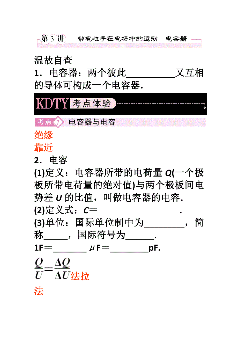 2012届高三物理第二轮专题讲座(51讲)6-3(新人教).doc_第1页