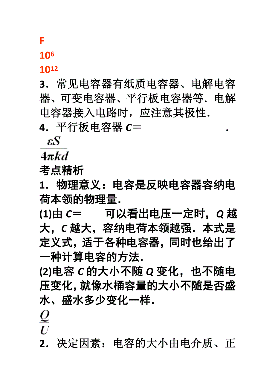 2012届高三物理第二轮专题讲座(51讲)6-3(新人教).doc_第2页