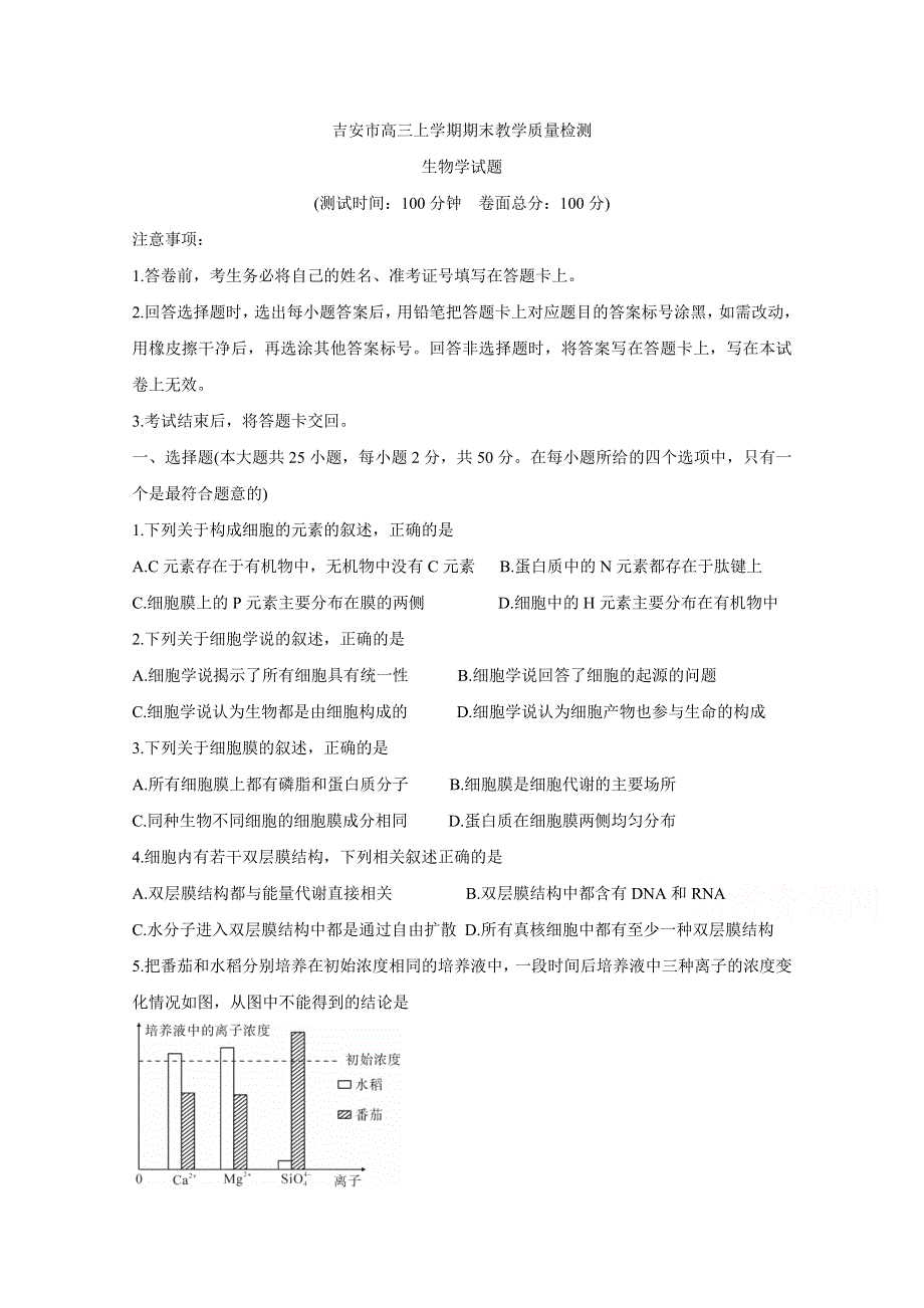 《发布》江西省吉安市2021届高三上学期期末教学质量检测 生物 WORD版含答案BYCHUN.doc_第1页