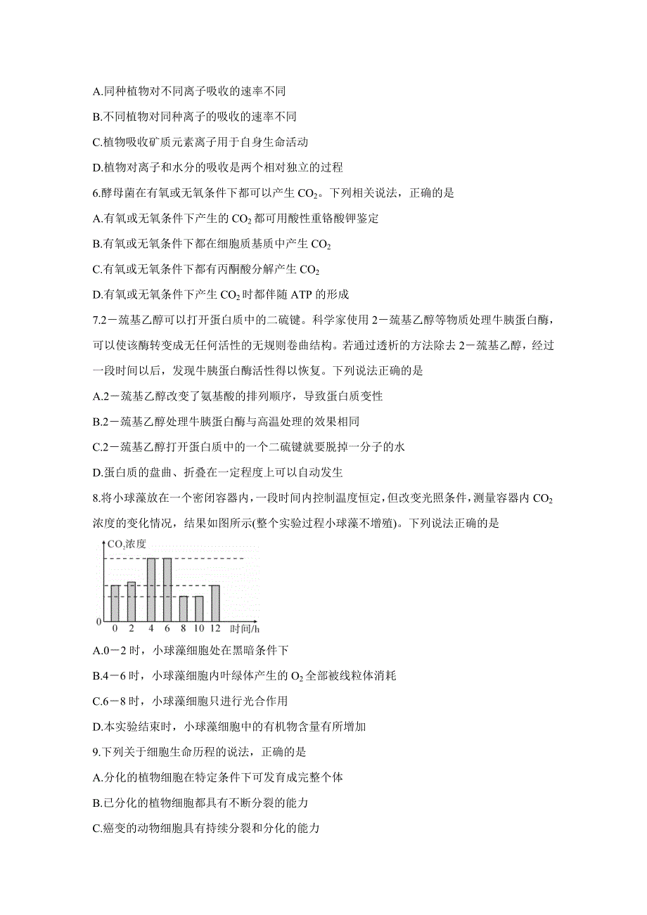 《发布》江西省吉安市2021届高三上学期期末教学质量检测 生物 WORD版含答案BYCHUN.doc_第2页