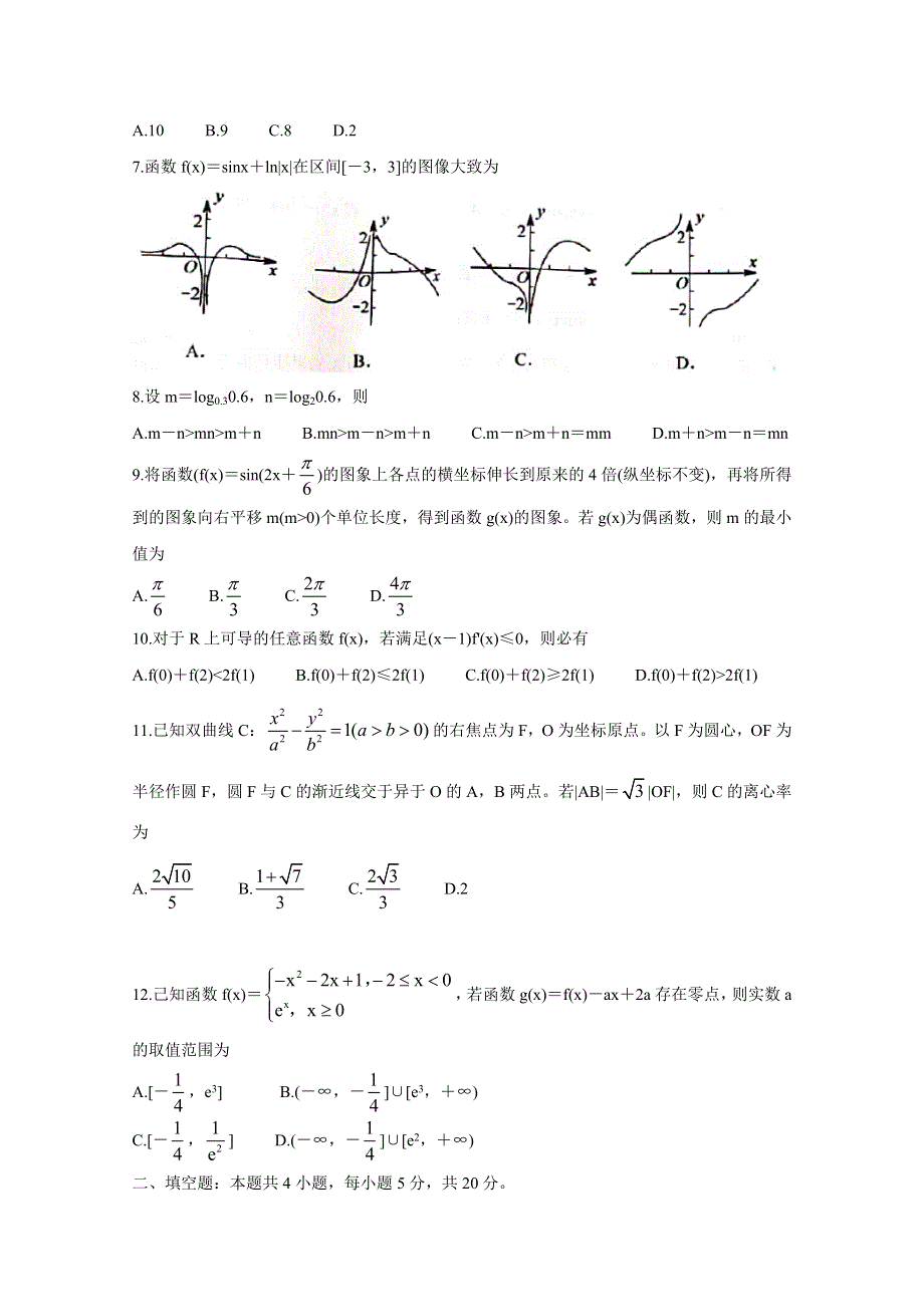 《发布》江西省宜春市2020届高三5月模拟考试 数学（文） WORD版含答案BYCHUN.doc_第2页