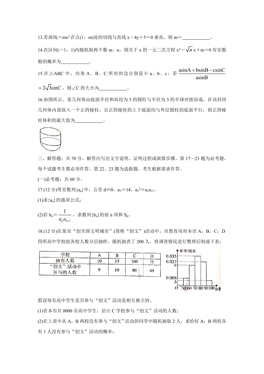 《发布》江西省宜春市2020届高三5月模拟考试 数学（文） WORD版含答案BYCHUN.doc_第3页