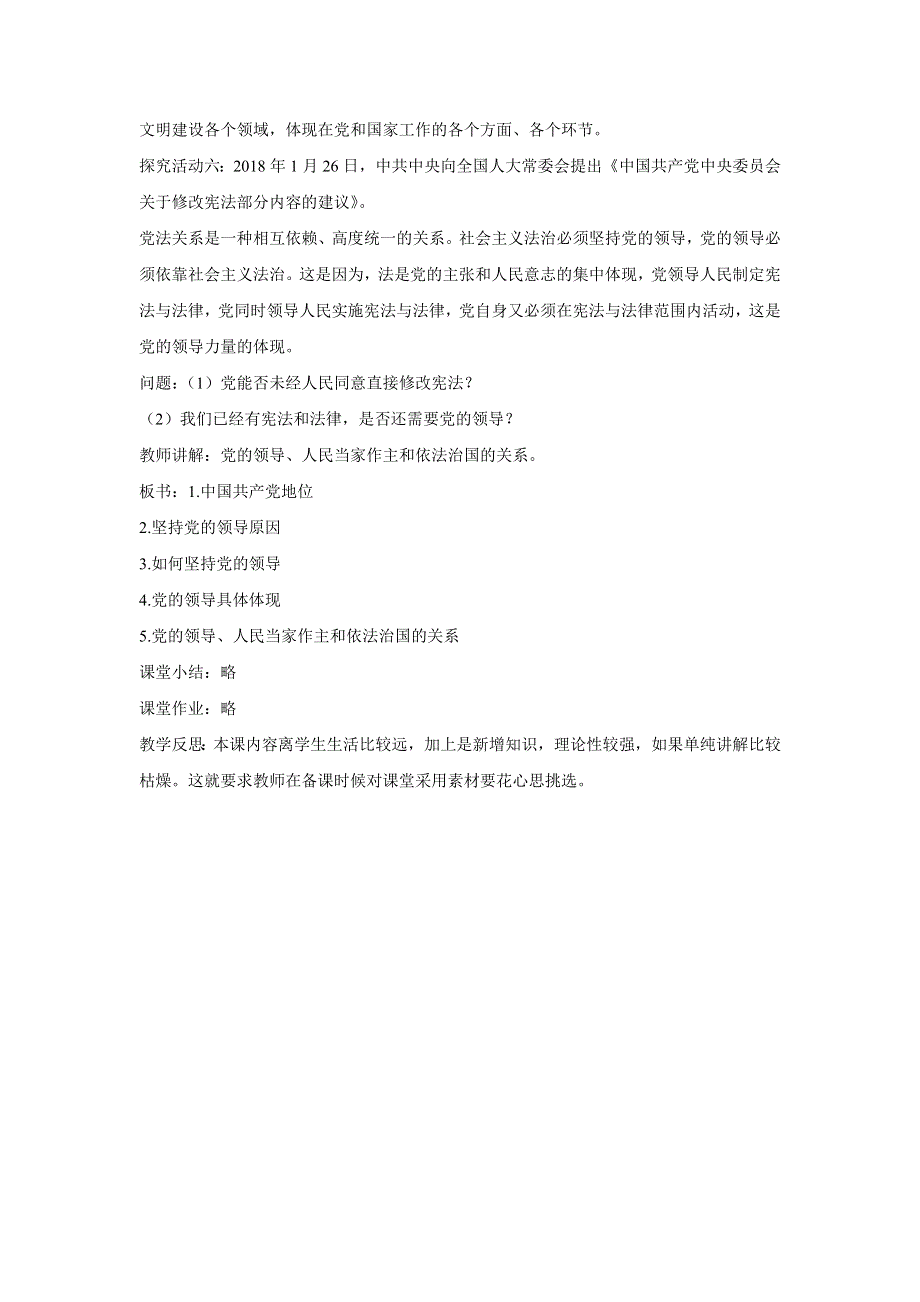 人教版高中政治必修二 教学设计1：5-1 坚持党对一切工作的领导 WORD版.doc_第3页