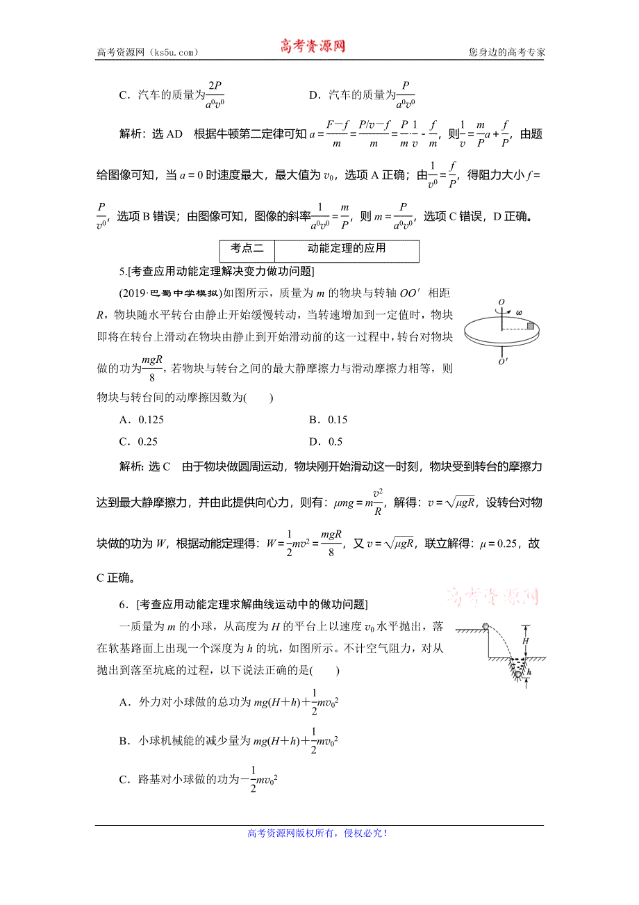 2020年高考物理二轮复习练习：专题二 第一讲 功和能——课前自测诊断卷 WORD版含解析.doc_第3页