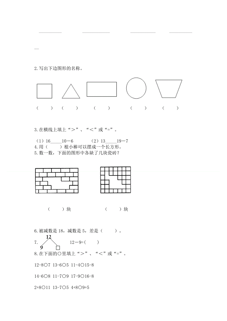 人教版小学一年级下册数学 期中测试卷【综合卷】.docx_第3页