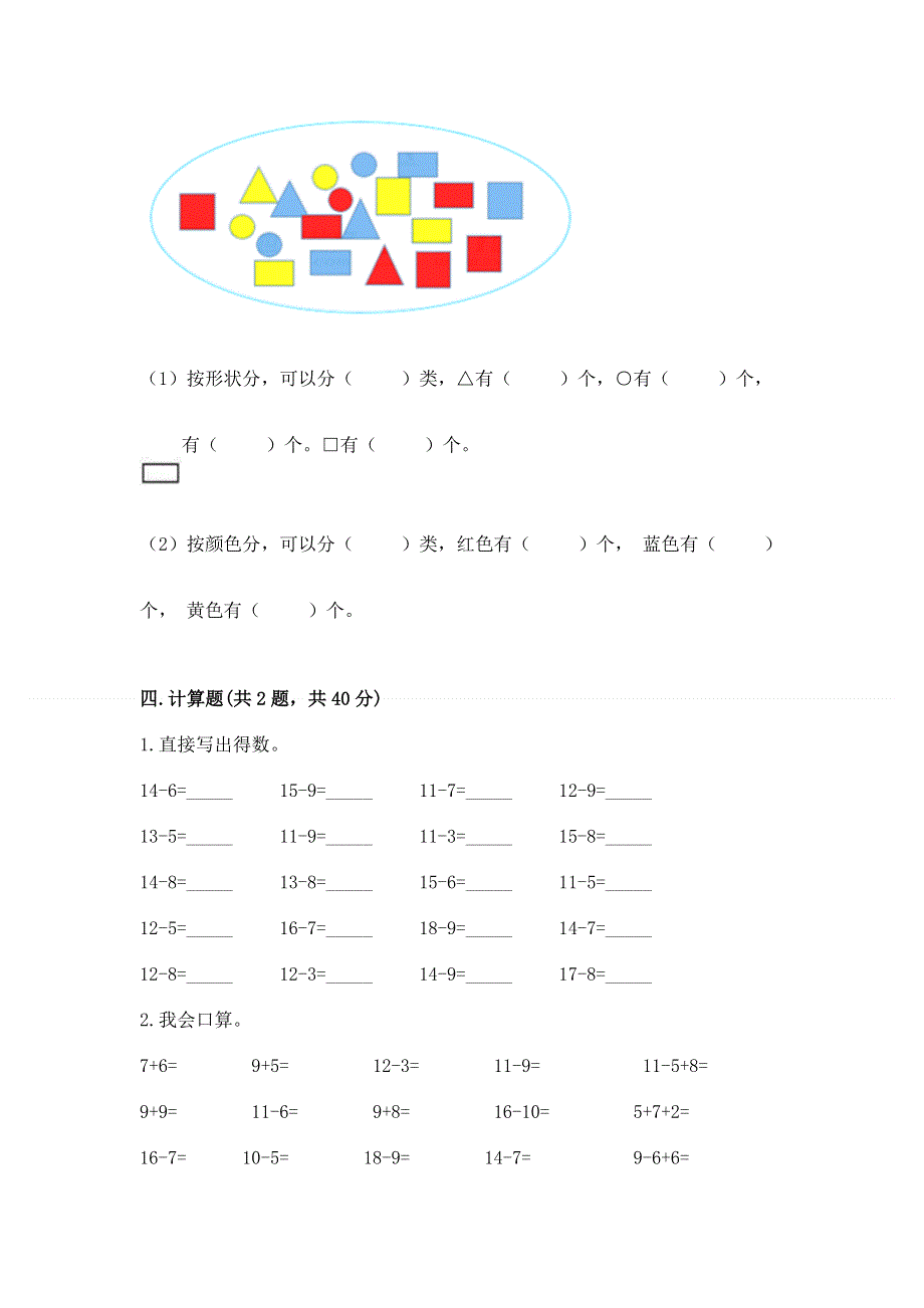 人教版小学一年级下册数学 期中测试卷【能力提升】.docx_第3页