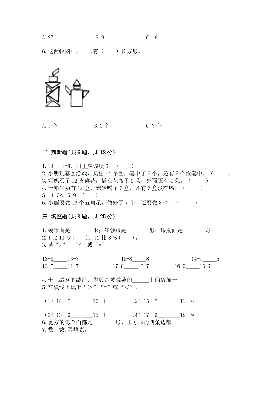 人教版小学一年级下册数学 期中测试卷【重点】.docx_第2页