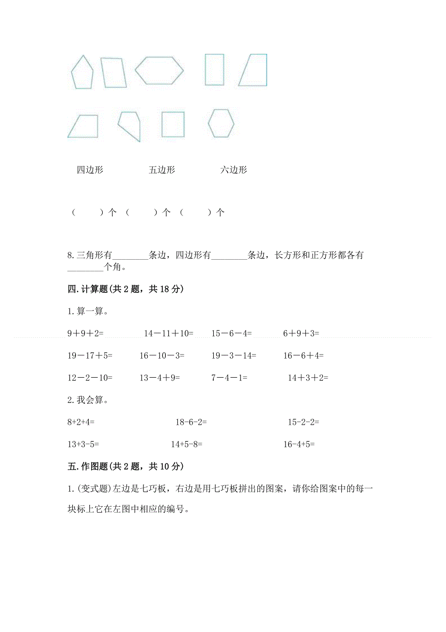 人教版小学一年级下册数学 期中测试卷【重点】.docx_第3页