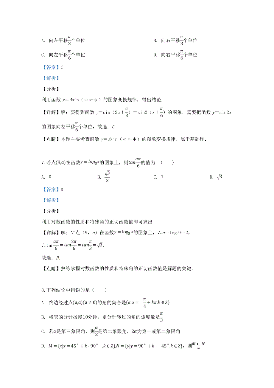 山东省师大附中2018-2019学年高一数学下学期期中试题（含解析）.doc_第3页