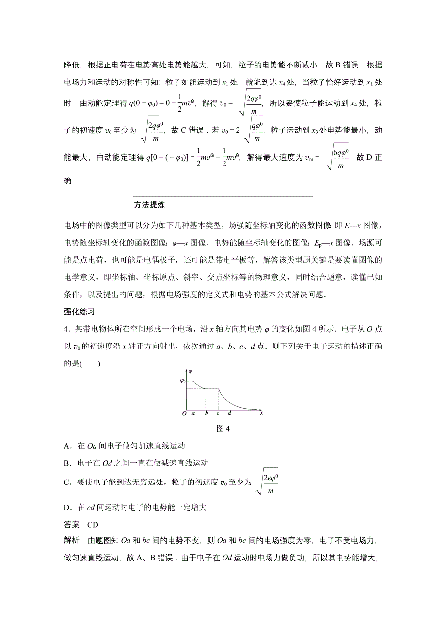 四川省某重点中学2016届高三物理考点精讲 考点36　对电场图像问题的考查 WORD版含解析.doc_第3页