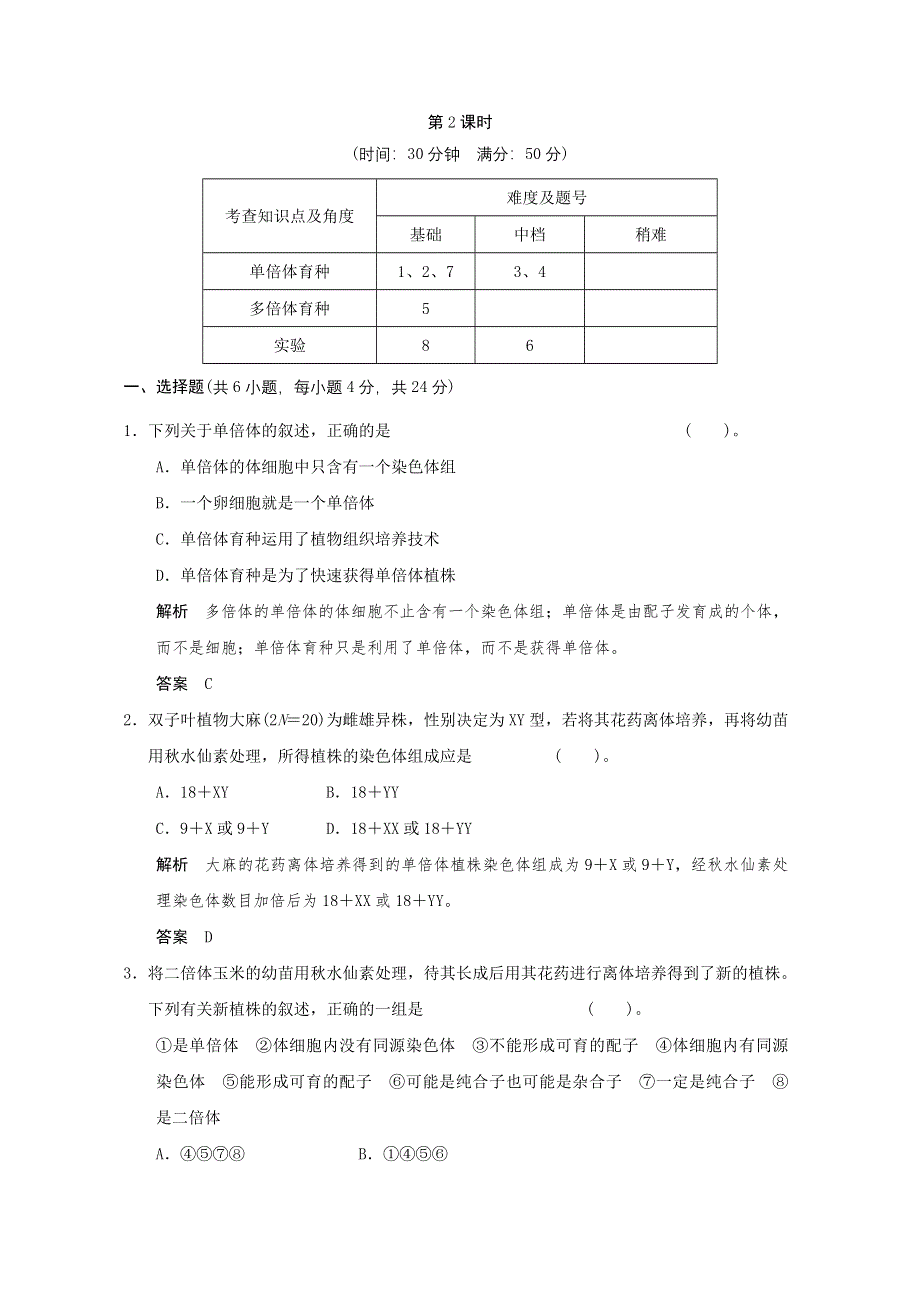 2013年高中生物（人教版）同步习题：5-2-2染色体变异（必修2） WORD版含答案.doc_第1页