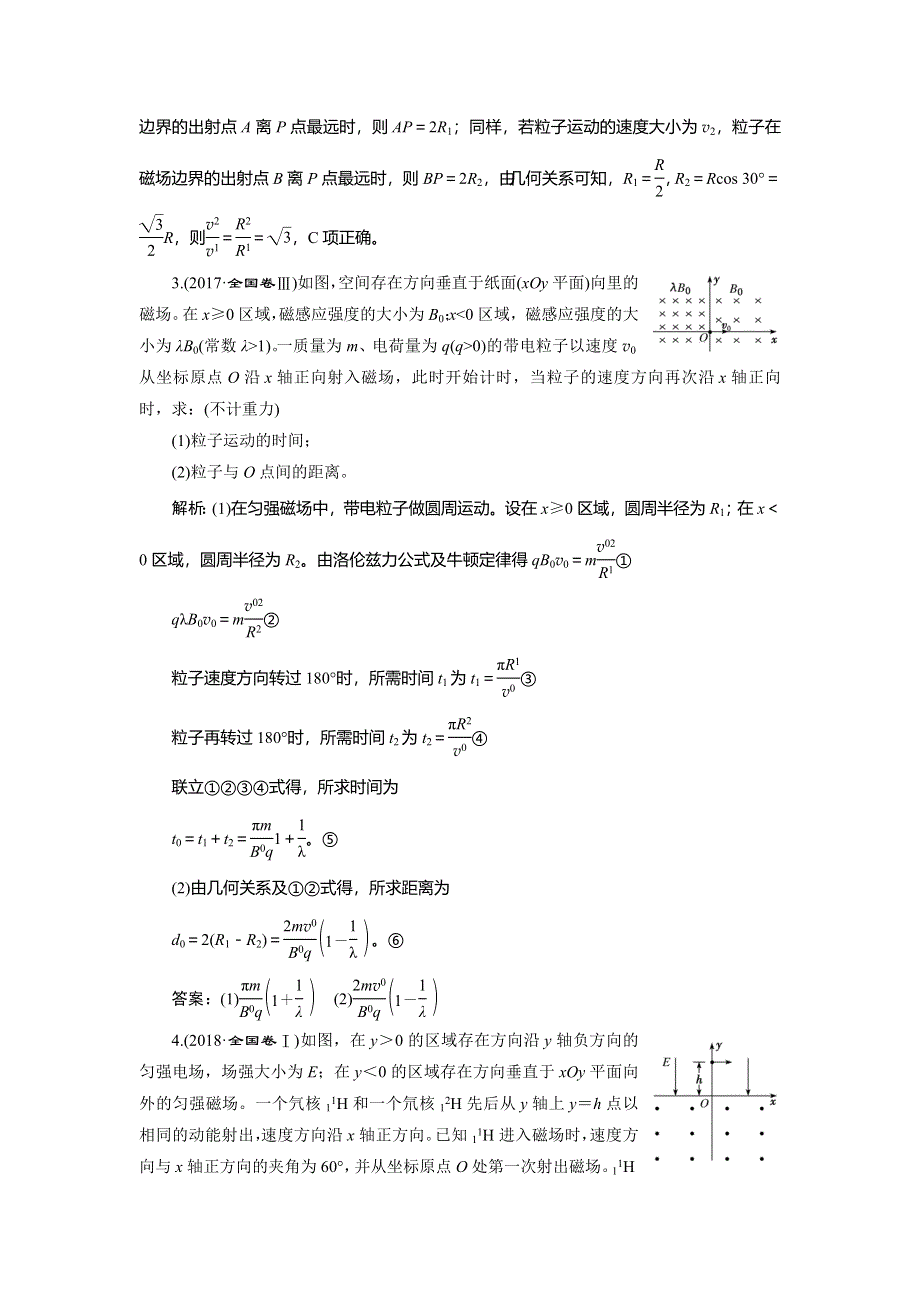 2020年高考物理二轮复习练习：专题三 第二讲 带电粒子在电磁场中的运动——课后“高仿”检测卷 WORD版含解析.doc_第2页