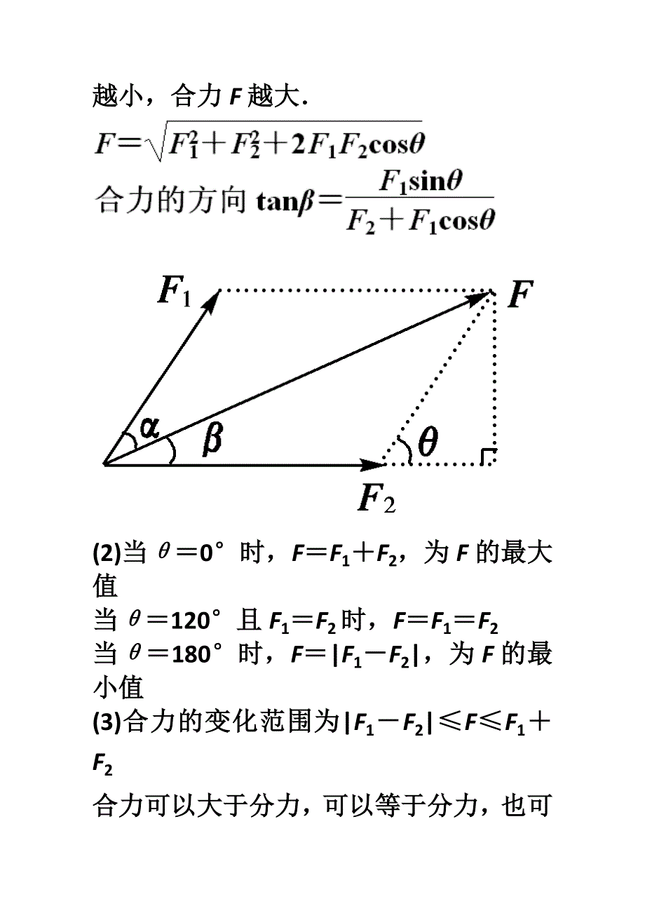 2012届高三物理第二轮专题讲座(51讲)2-2(新人教).doc_第3页