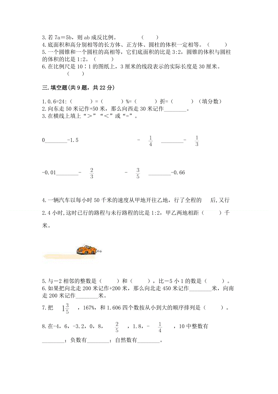 冀教版数学六年级下学期期末质量监测试题（名校卷）.docx_第2页