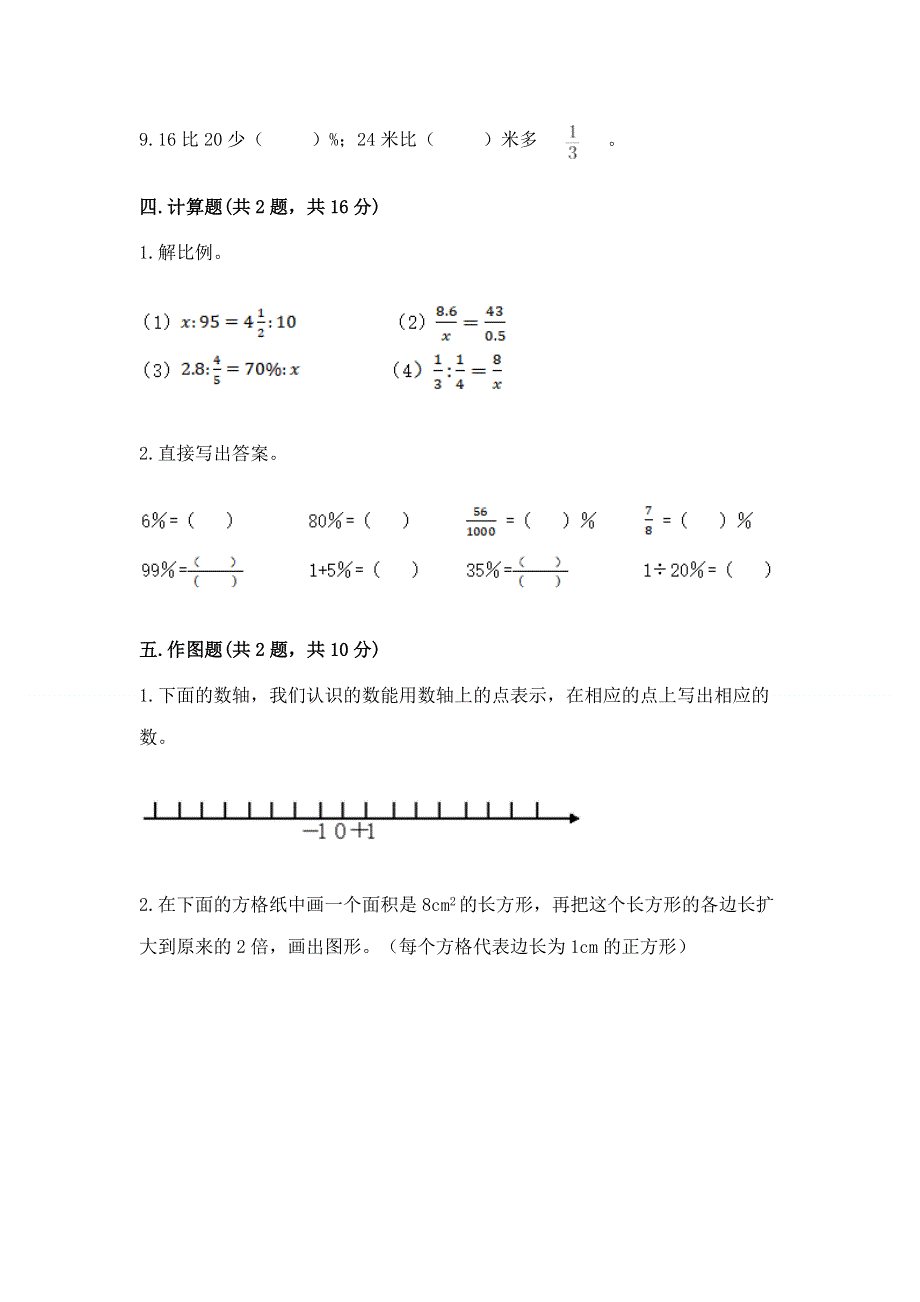 冀教版数学六年级下学期期末质量监测试题（名校卷）.docx_第3页