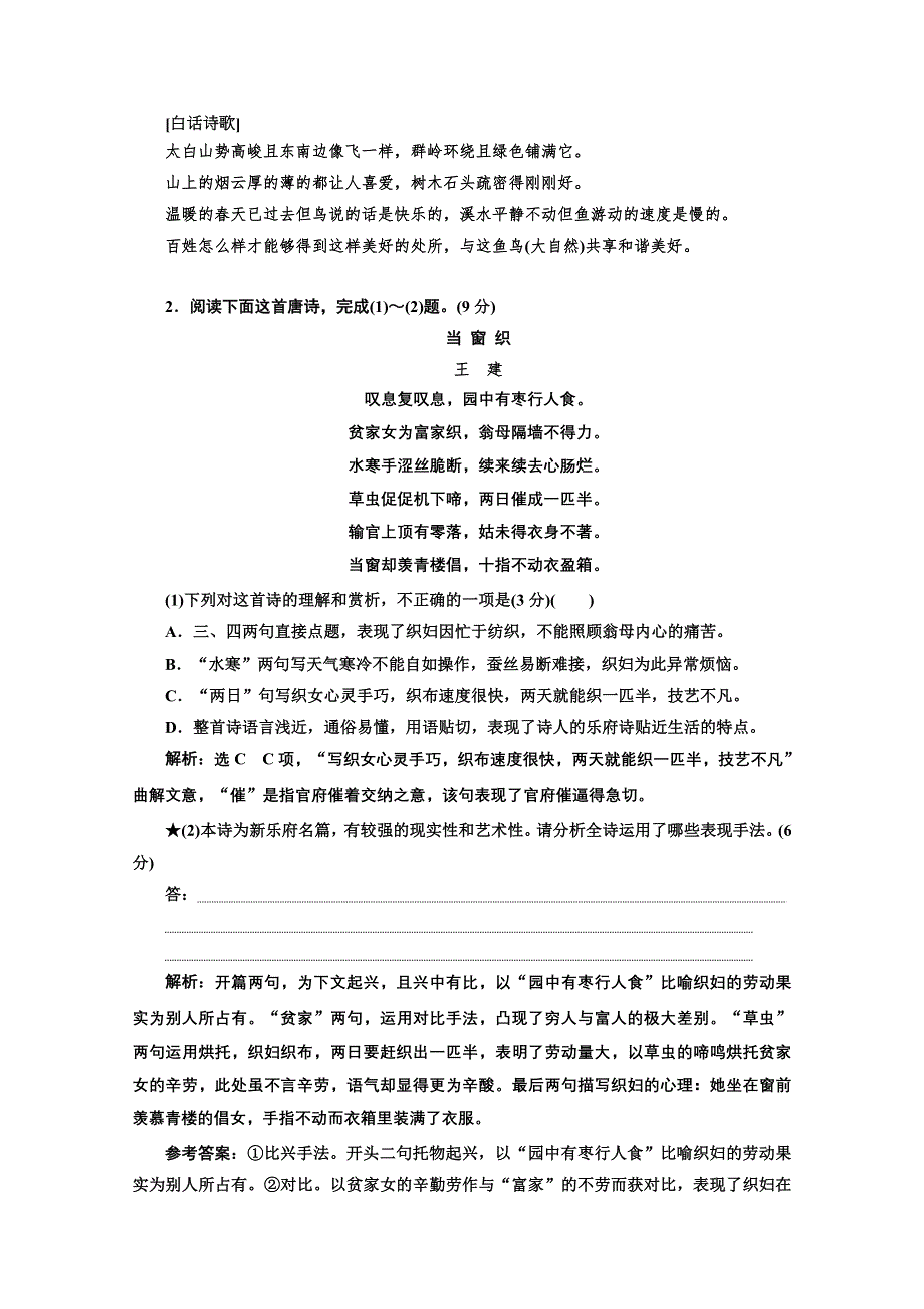 2022届新高考人教版语文一轮复习训练：“古诗歌的表达技巧”针对训练 WORD版含解析.doc_第2页