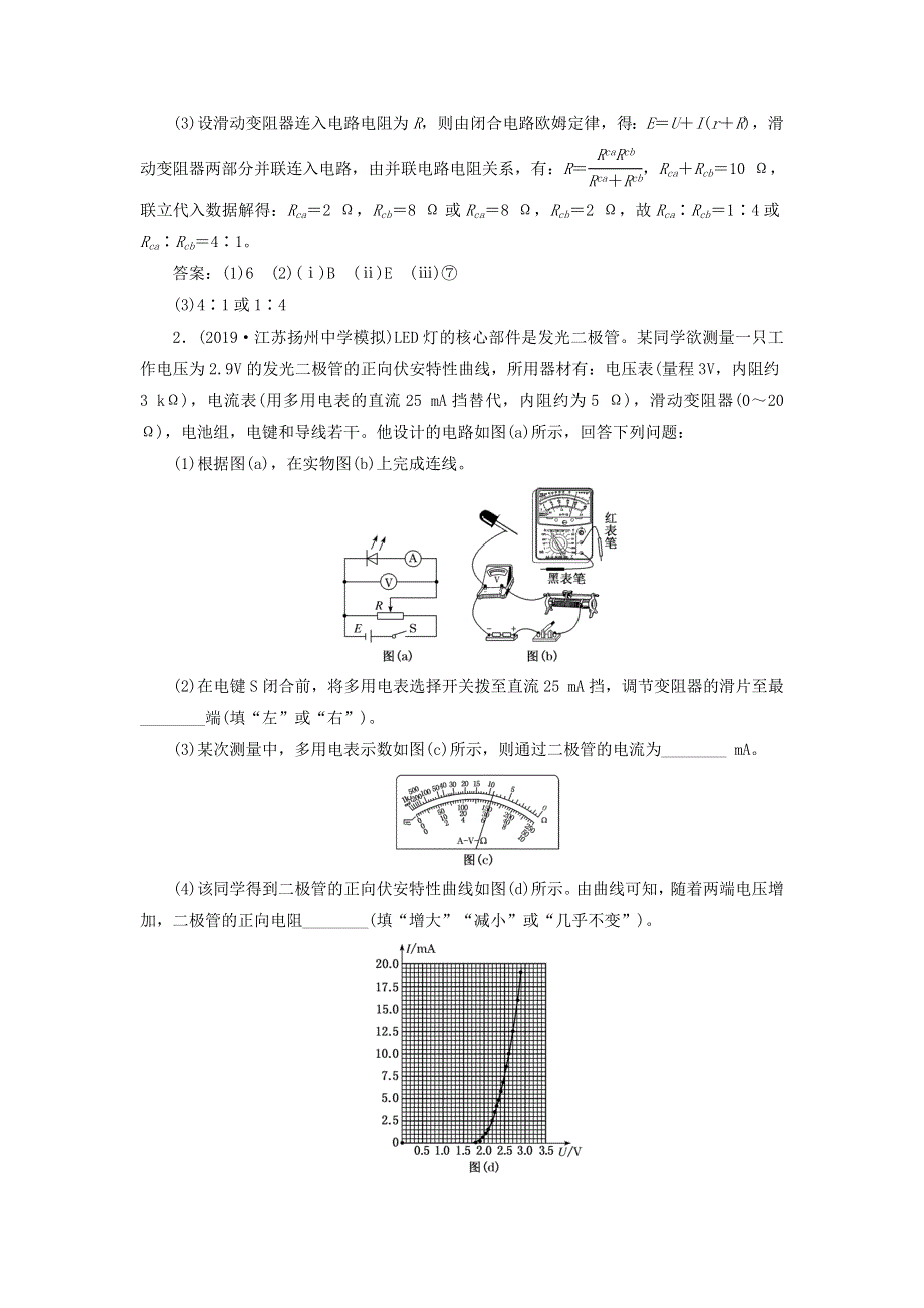 2020年高考物理二轮复习 题型研究二 电学实验题增分练（含解析）.doc_第2页