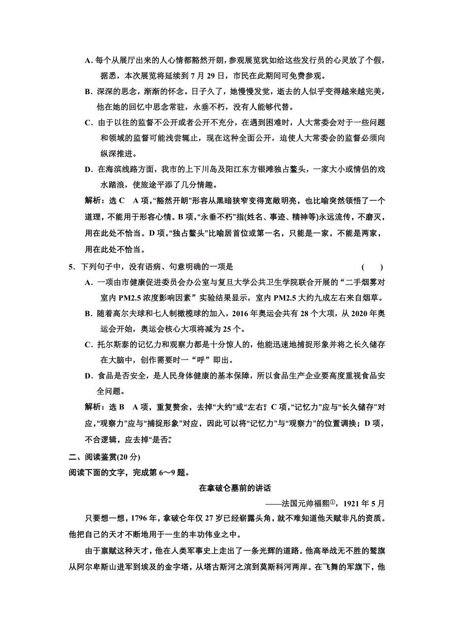 2016-2017学年高中语文人教版必修2课时跟踪检测（十三）　在马克思墓前的讲话 WORD版含解析.DOC_第2页