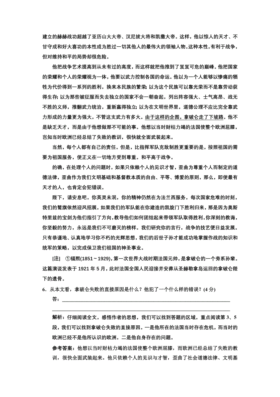 2016-2017学年高中语文人教版必修2课时跟踪检测（十三）　在马克思墓前的讲话 WORD版含解析.DOC_第3页