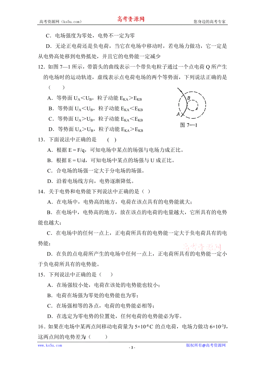 广东省中山市杨仙逸中学2014-2015学年高二上学期第一次段考物理试题 WORD版含答案.doc_第3页