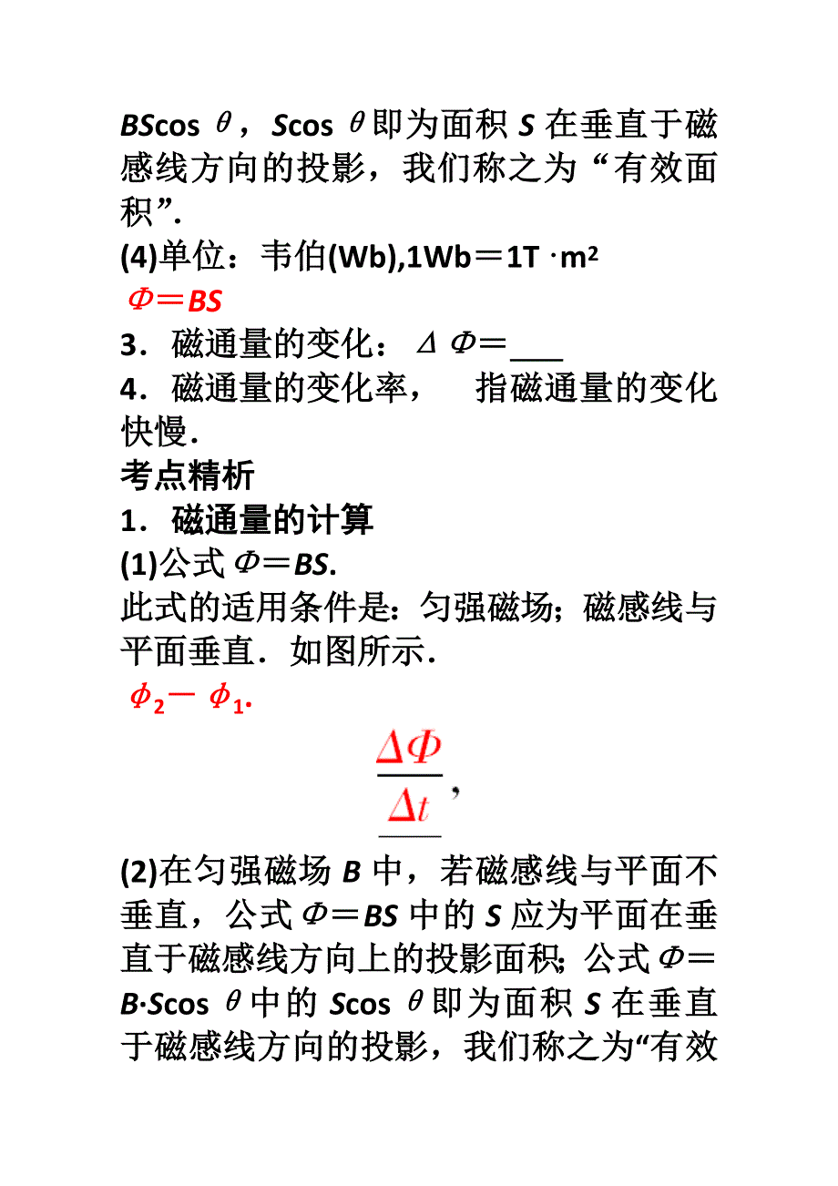 2012届高三物理第二轮专题讲座(51讲)9-1(新人教).doc_第2页