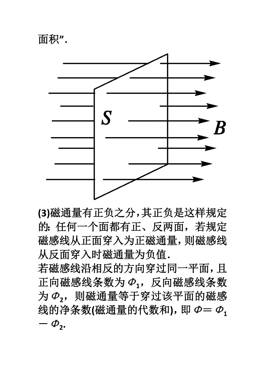 2012届高三物理第二轮专题讲座(51讲)9-1(新人教).doc_第3页