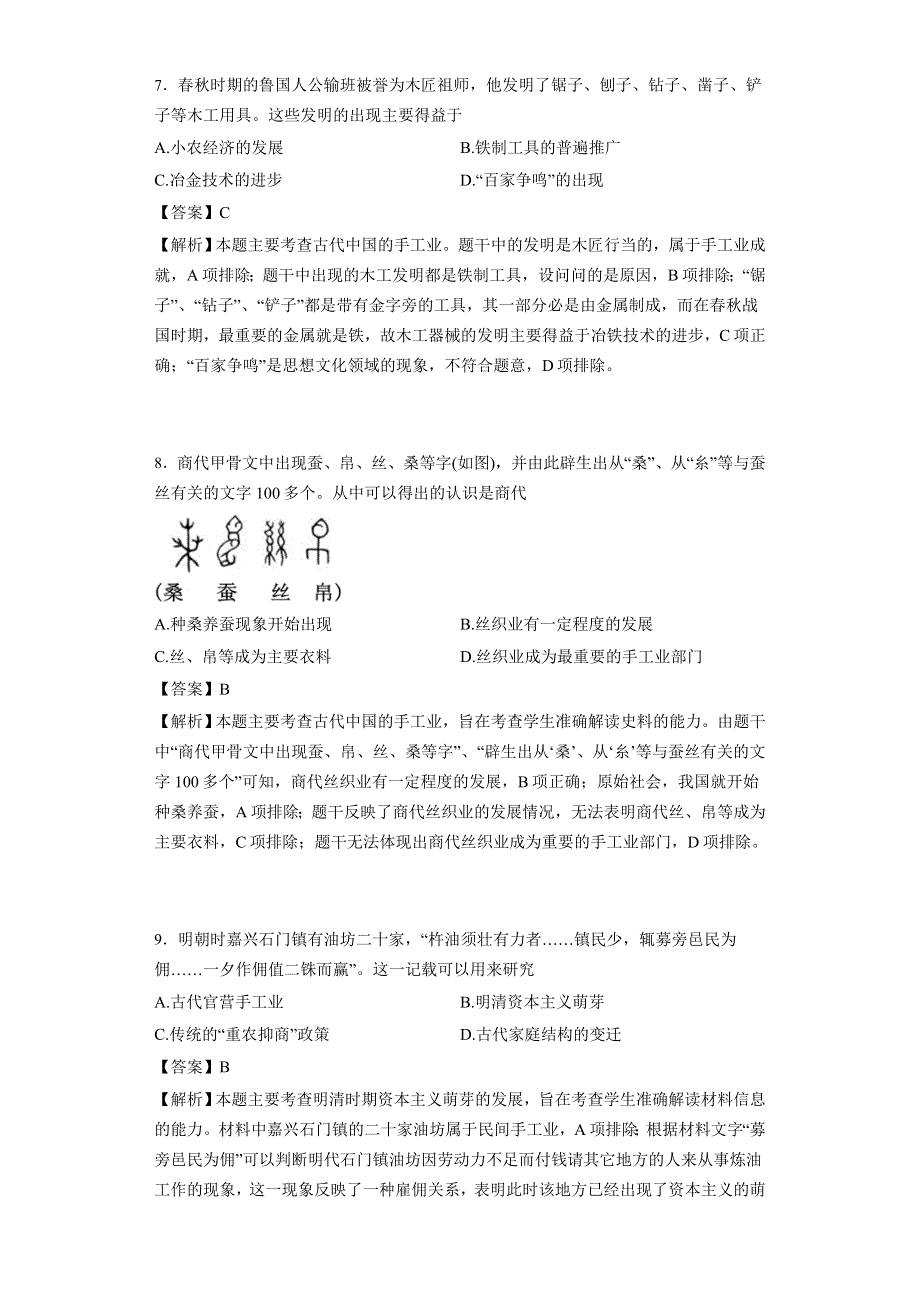 山东省师大附中2016-2017学年高一下学期期中考试历史试卷 WORD版含解析.doc_第3页