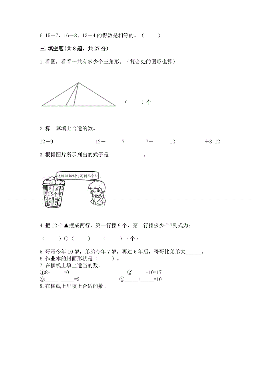 人教版小学一年级下册数学 期中测试卷下载.docx_第2页