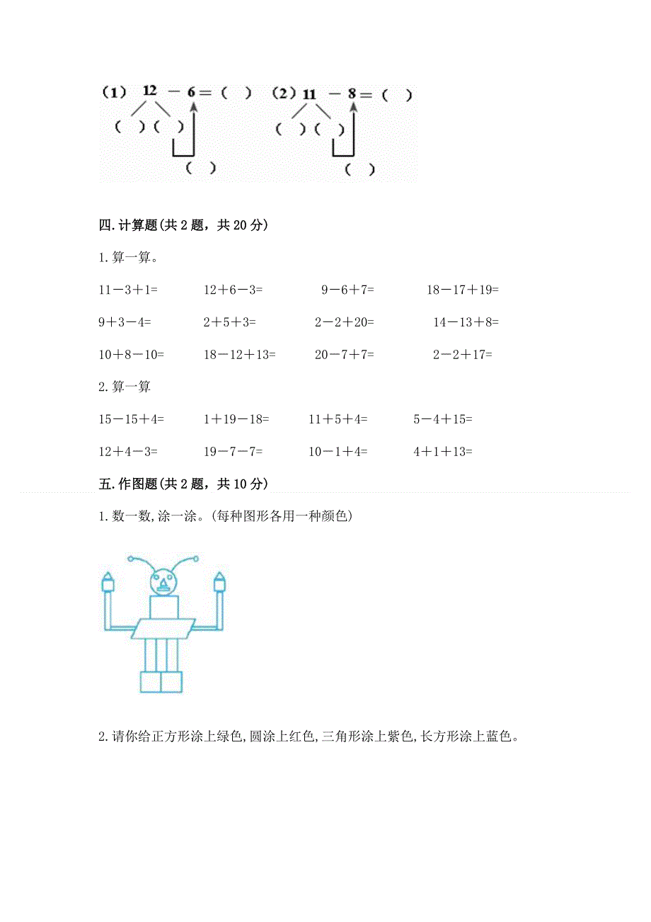 人教版小学一年级下册数学 期中测试卷下载.docx_第3页