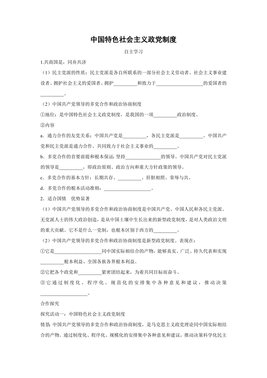 人教版高中政治必修二 学案3：7-1 中国特色社会主义政党制度 WORD版含解析.doc_第1页