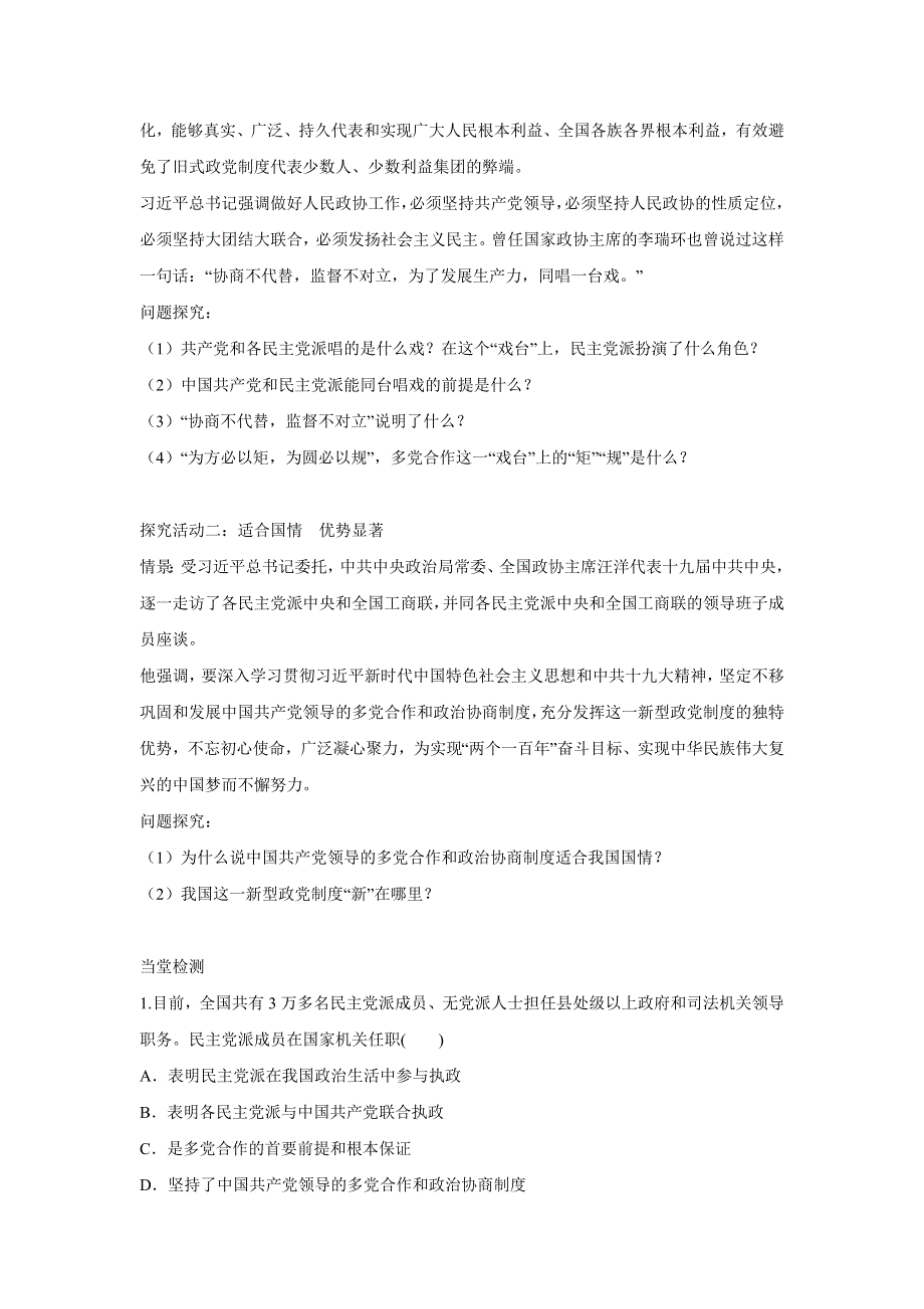 人教版高中政治必修二 学案3：7-1 中国特色社会主义政党制度 WORD版含解析.doc_第2页