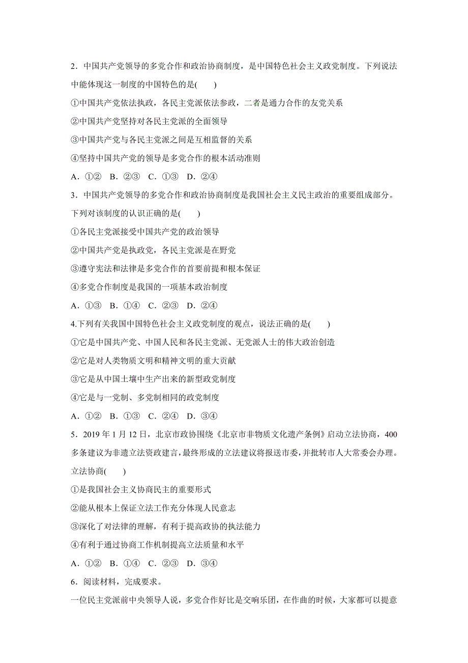 人教版高中政治必修二 学案3：7-1 中国特色社会主义政党制度 WORD版含解析.doc_第3页