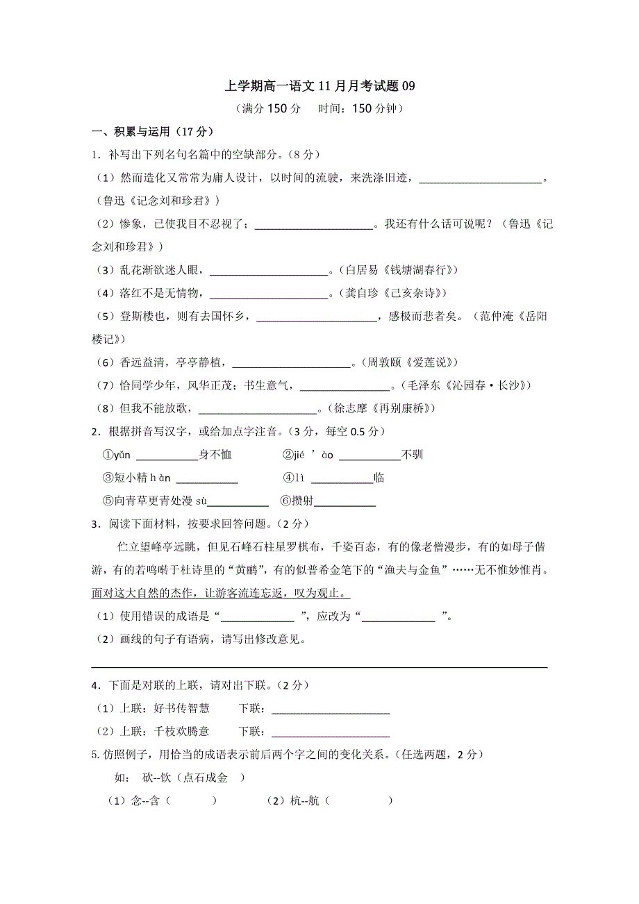 《首发》广东省珠海市普通高中2017-2018学年上学期高一语文11月月考试题 09 WORD版含答案.doc_第1页