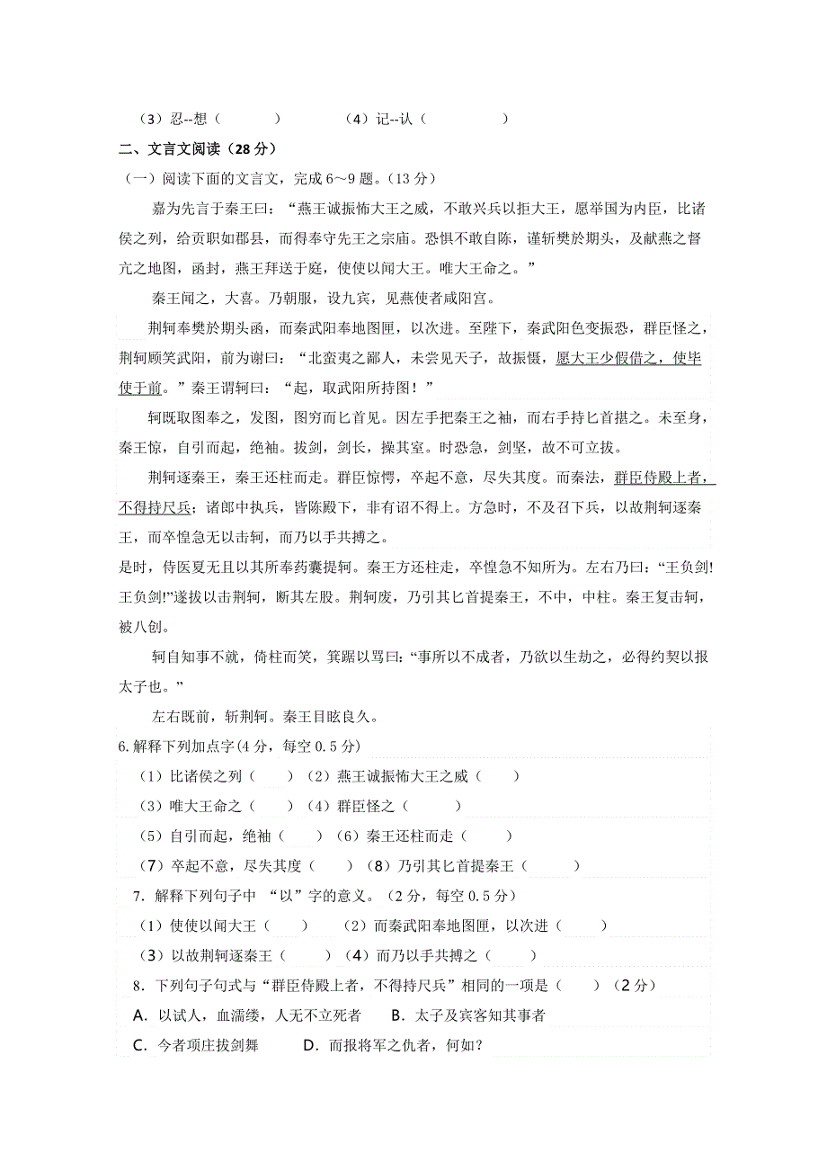 《首发》广东省珠海市普通高中2017-2018学年上学期高一语文11月月考试题 09 WORD版含答案.doc_第2页