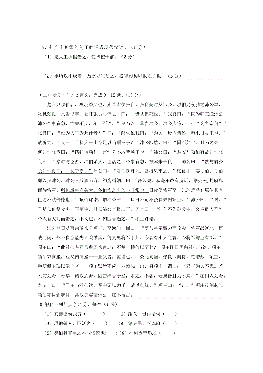 《首发》广东省珠海市普通高中2017-2018学年上学期高一语文11月月考试题 09 WORD版含答案.doc_第3页