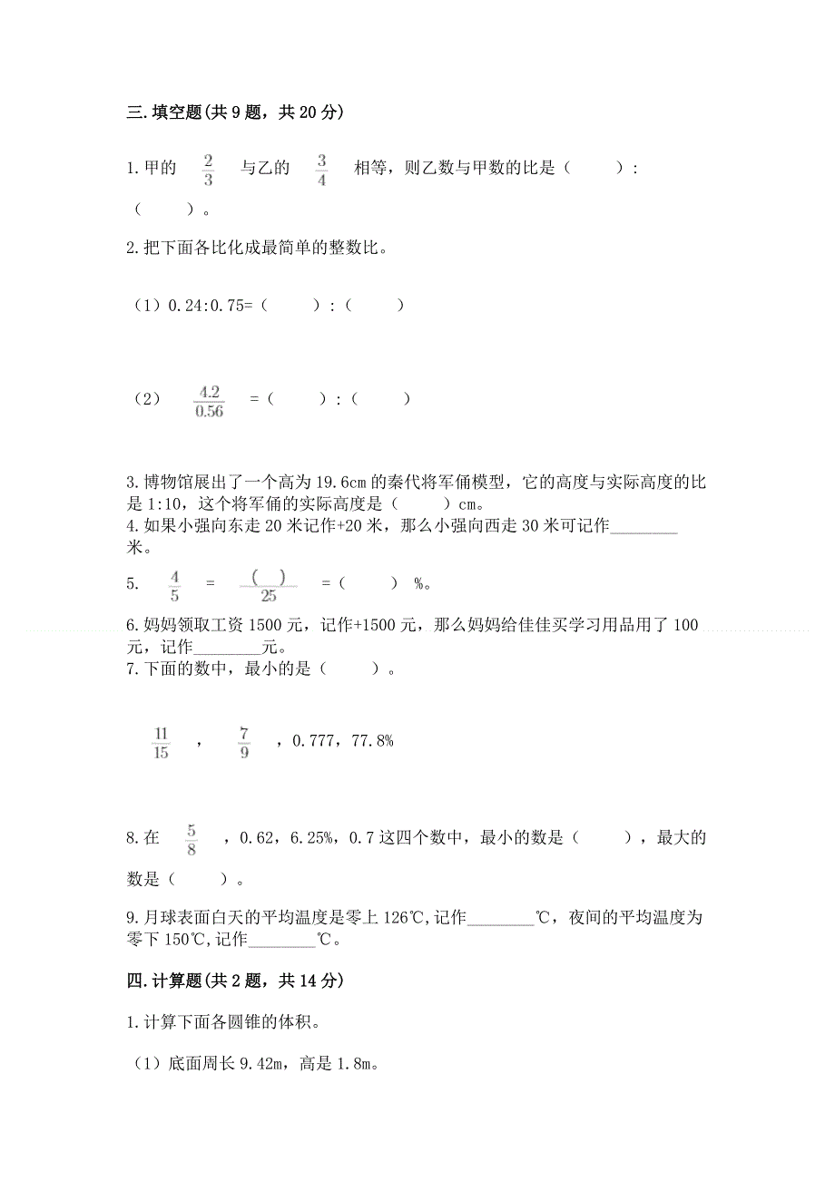 冀教版数学六年级下学期期末质量监测试题（能力提升）.docx_第2页