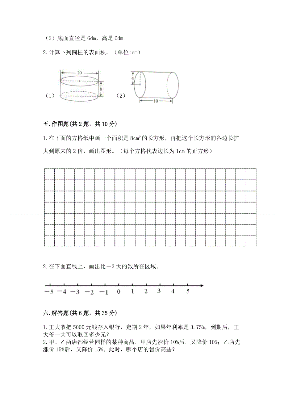 冀教版数学六年级下学期期末质量监测试题（能力提升）.docx_第3页