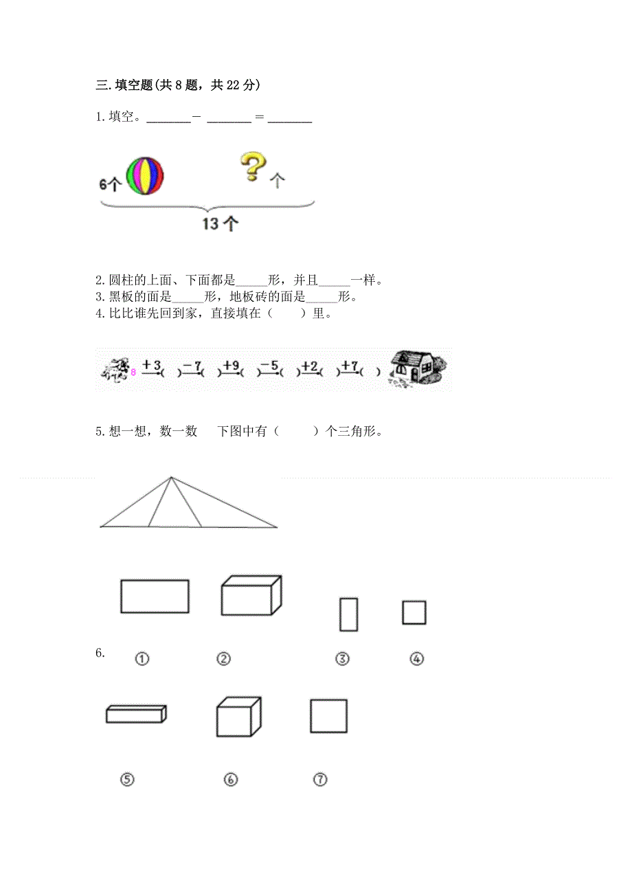 人教版小学一年级下册数学 期中测试卷加下载答案.docx_第2页