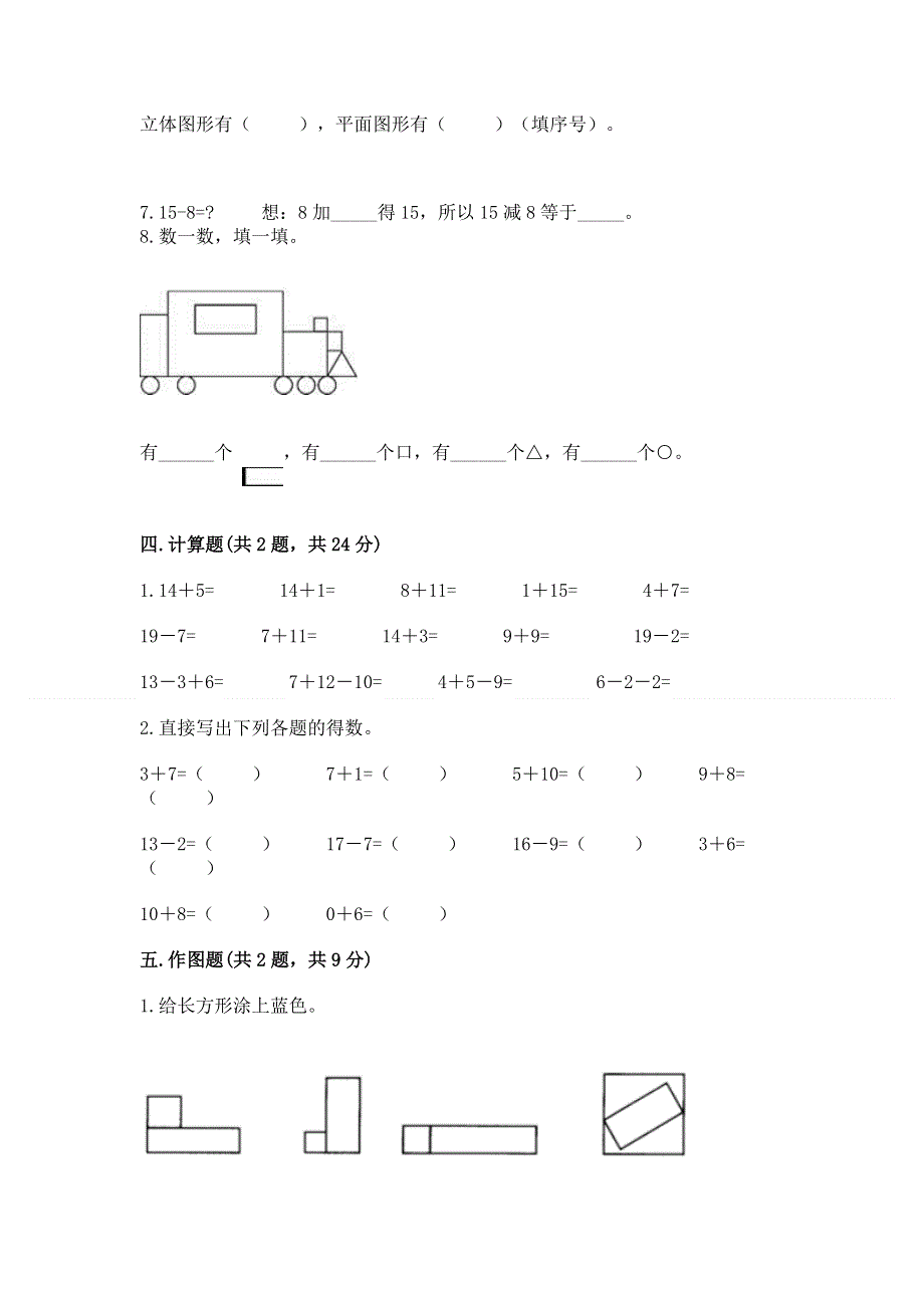 人教版小学一年级下册数学 期中测试卷加下载答案.docx_第3页