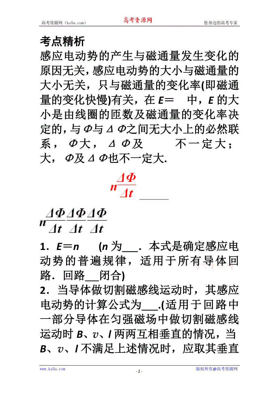 2012届高三物理第二轮专题讲座(51讲)9-2(新人教).doc_第2页