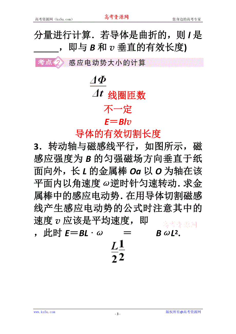 2012届高三物理第二轮专题讲座(51讲)9-2(新人教).doc_第3页