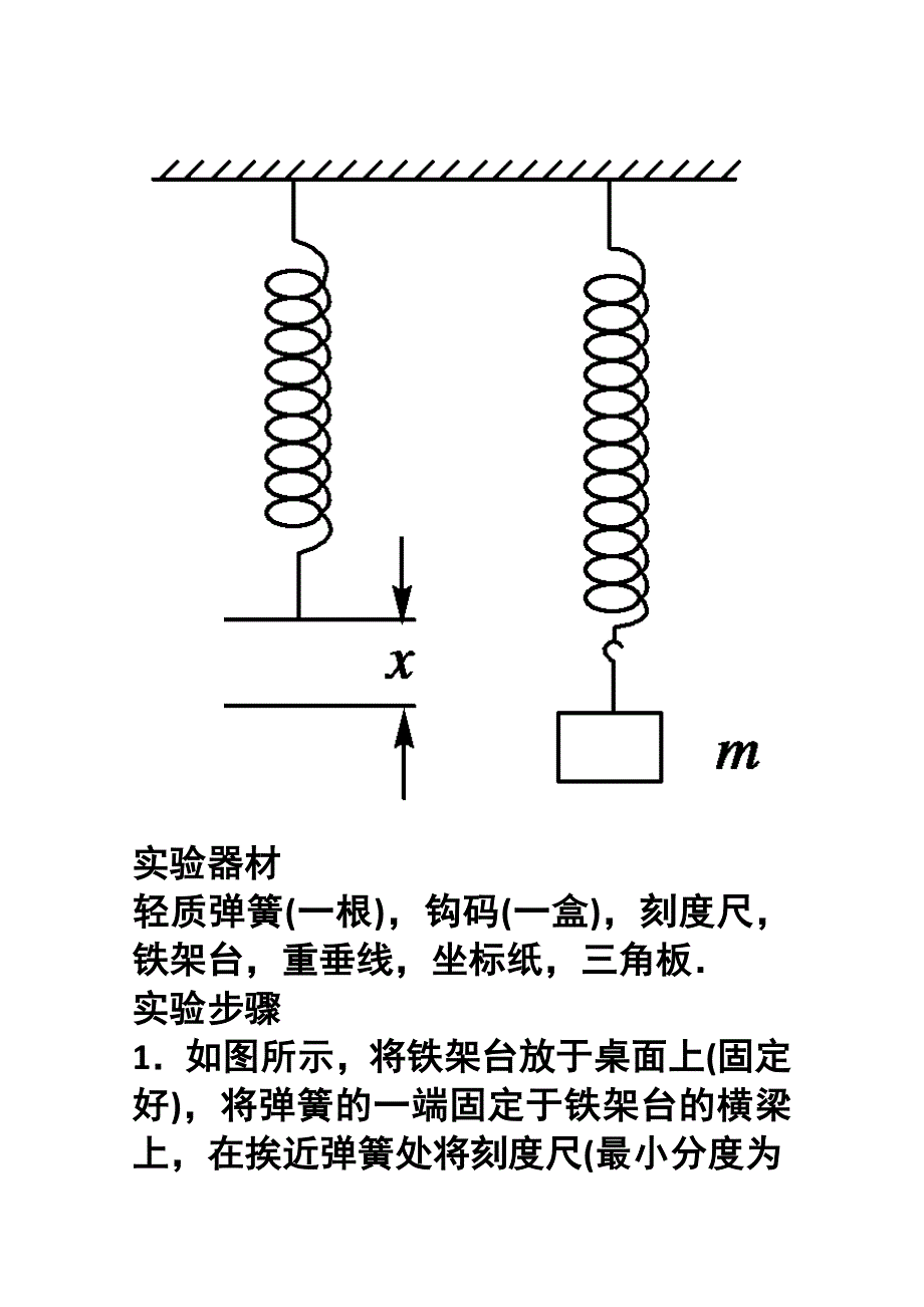 2012届高三物理第二轮专题讲座(51讲)2-4(新人教).doc_第2页